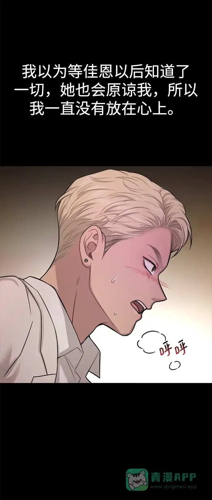 《时尚翘臀男》[第81话] 时尚误会 第95页