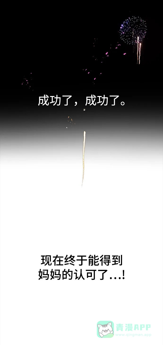 《时尚翘臀男》[第81话] 时尚误会 第116页