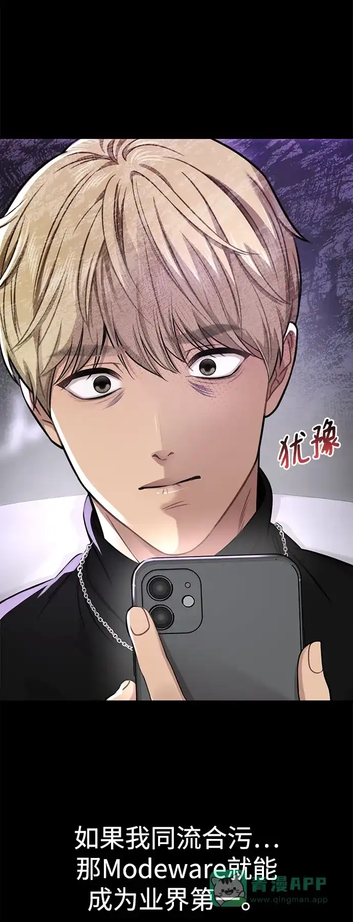 《时尚翘臀男》[第81话] 时尚误会 第103页