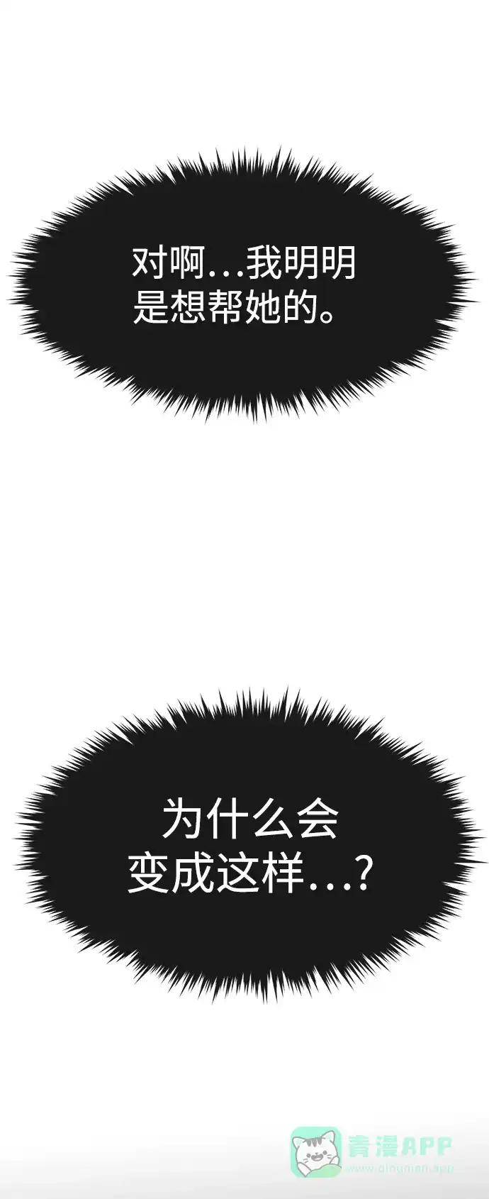 《时尚翘臀男》[第81话] 时尚误会 第28页