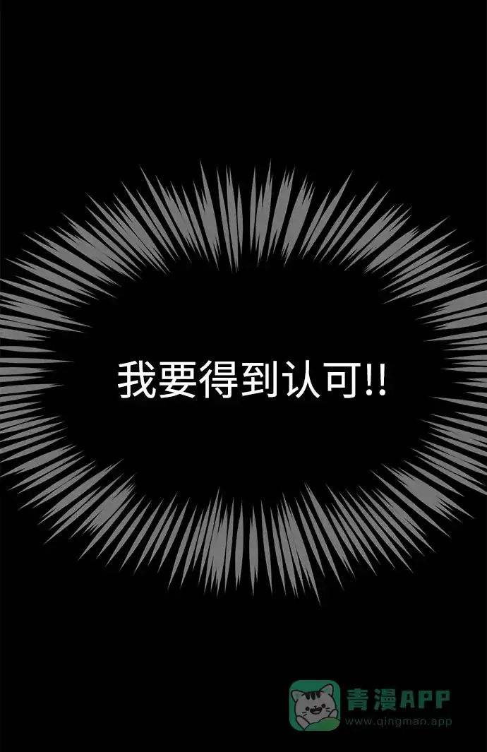 《时尚翘臀男》[第81话] 时尚误会 第86页
