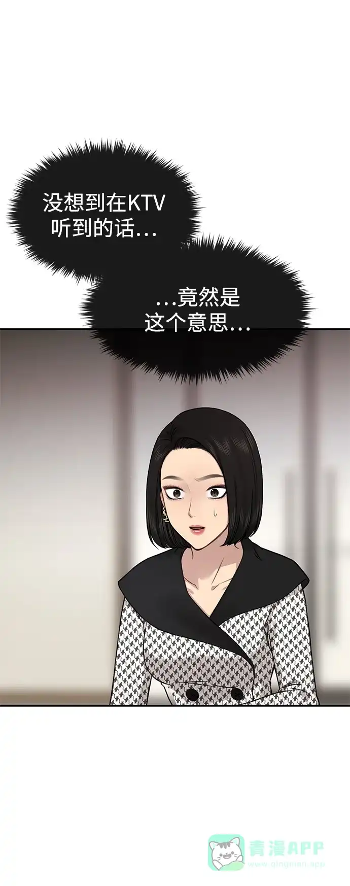 《时尚翘臀男》[第82话] 时尚道歉 第8页