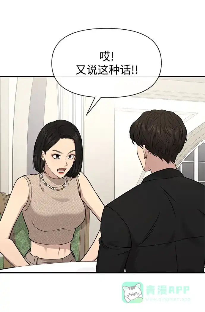 《时尚翘臀男》[第82话] 时尚道歉 第83页
