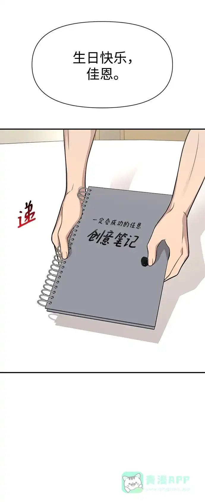 《时尚翘臀男》[第82话] 时尚道歉 第95页