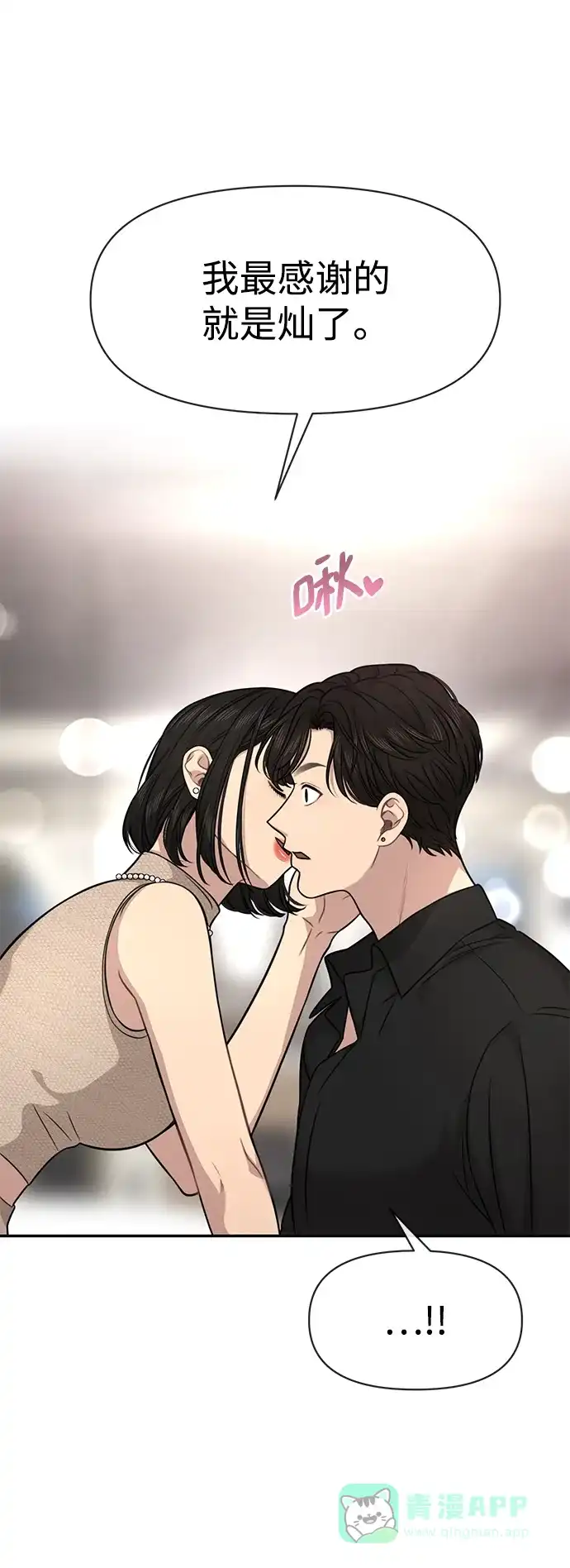 《时尚翘臀男》[第82话] 时尚道歉 第79页