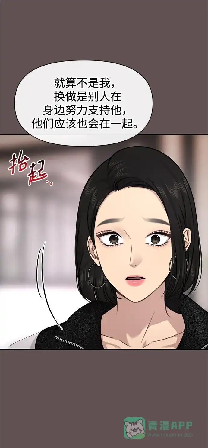 《时尚翘臀男》[第82话] 时尚道歉 第48页