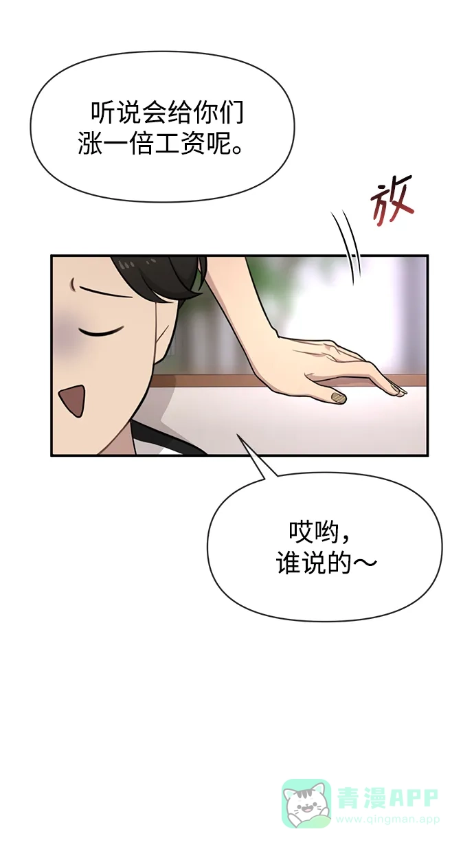 《时尚翘臀男》[第82话] 时尚道歉 第72页