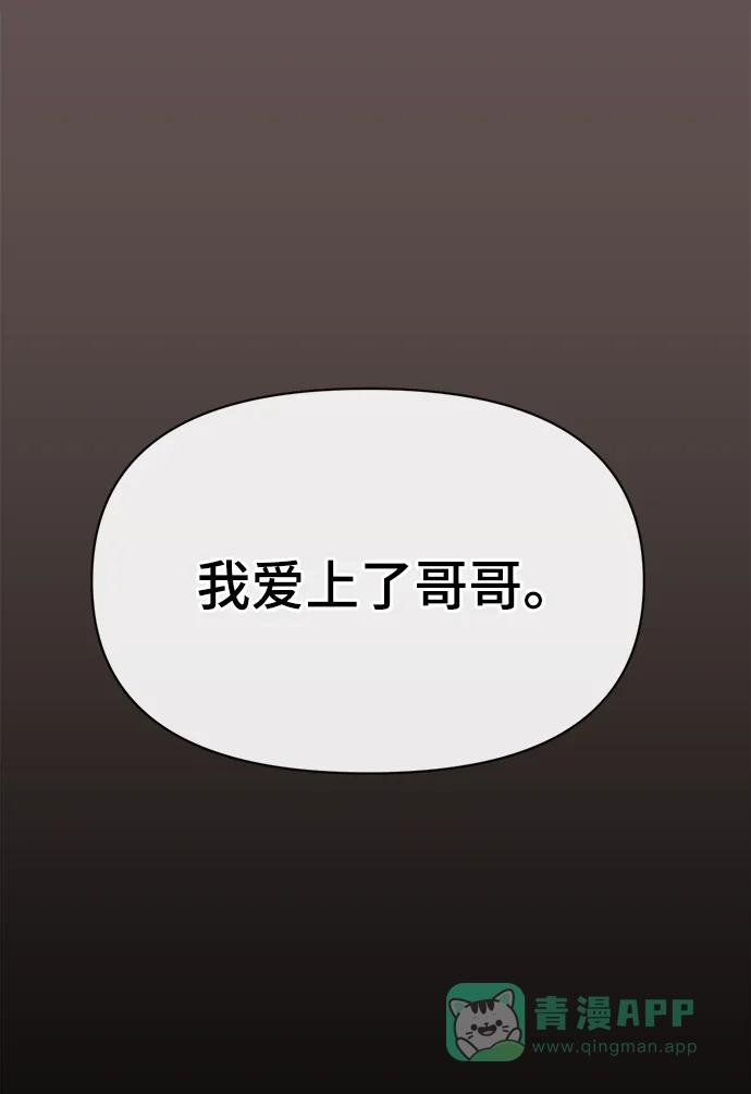 《时尚翘臀男》[第82话] 时尚道歉 第23页