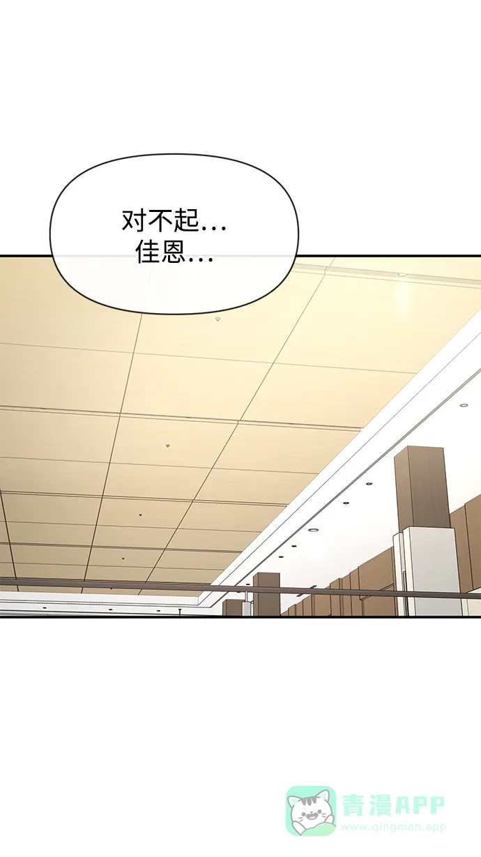 《时尚翘臀男》[第82话] 时尚道歉 第51页