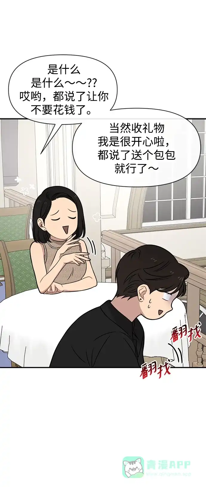 《时尚翘臀男》[第82话] 时尚道歉 第93页