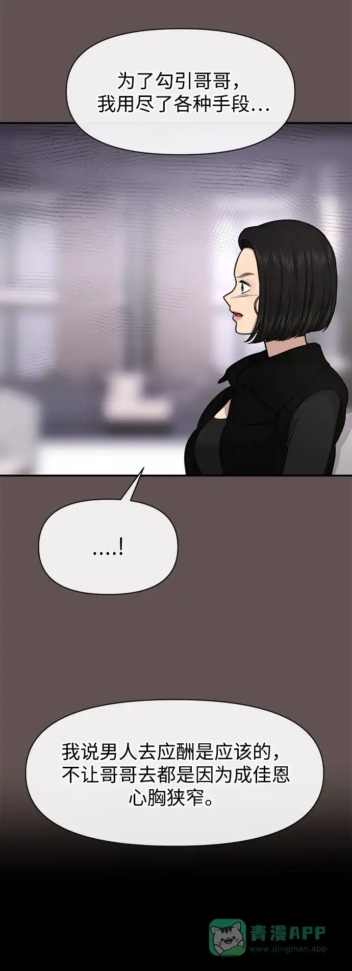 《时尚翘臀男》[第82话] 时尚道歉 第44页