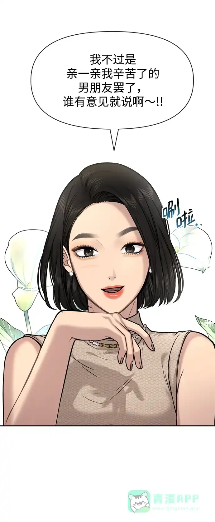 《时尚翘臀男》[第82话] 时尚道歉 第81页