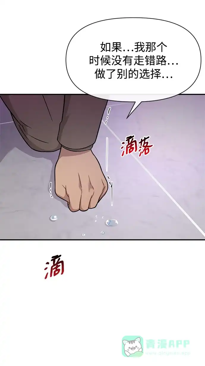 《时尚翘臀男》[第82话] 时尚道歉 第54页