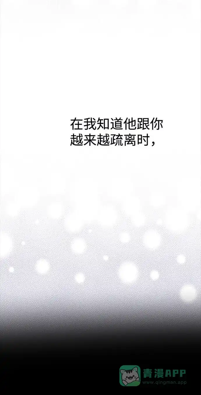 《时尚翘臀男》[第82话] 时尚道歉 第30页