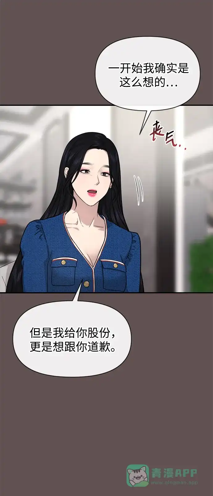《时尚翘臀男》[第82话] 时尚道歉 第18页