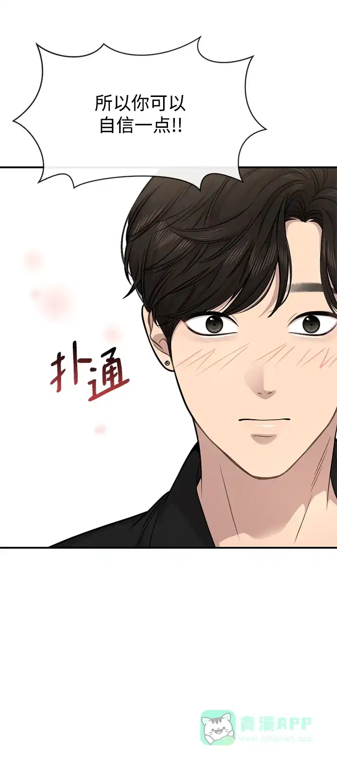 《时尚翘臀男》[第82话] 时尚道歉 第86页