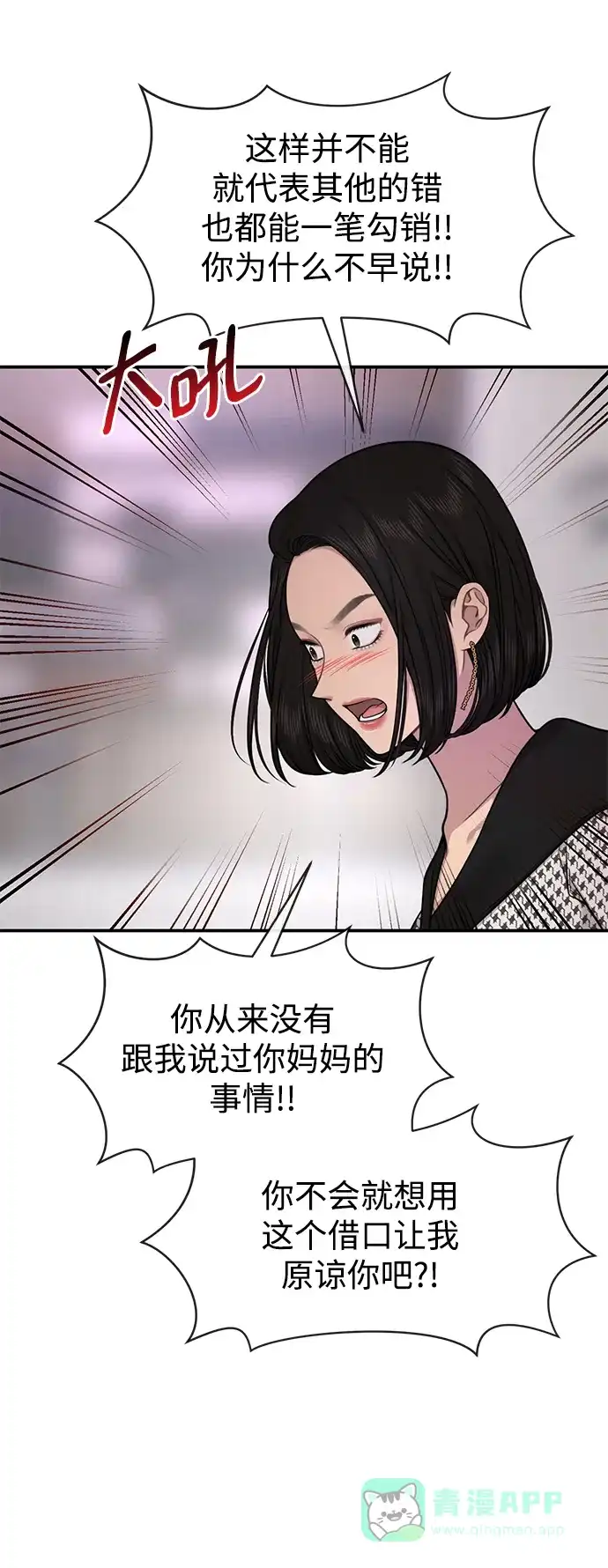 《时尚翘臀男》[第82话] 时尚道歉 第10页