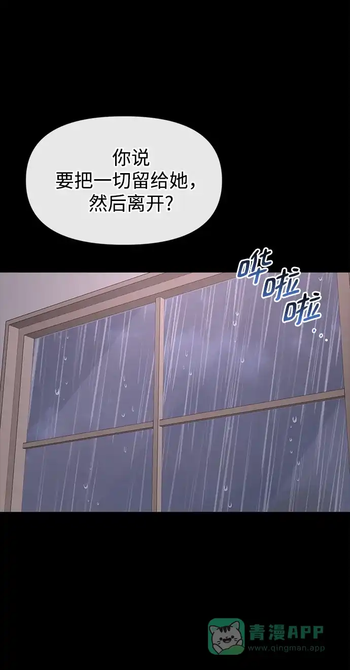 《时尚翘臀男》[第82话] 时尚道歉 第32页