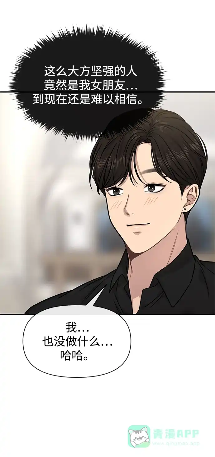 《时尚翘臀男》[第82话] 时尚道歉 第82页