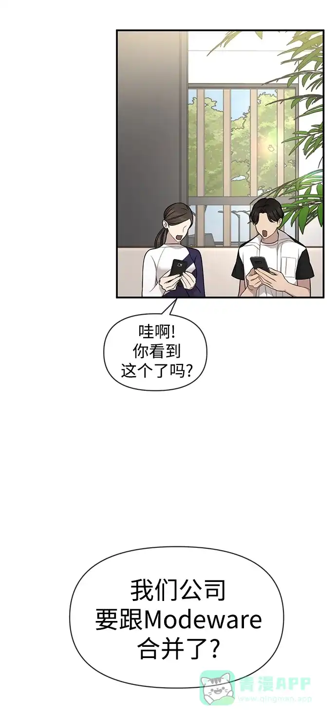 《时尚翘臀男》[第82话] 时尚道歉 第67页