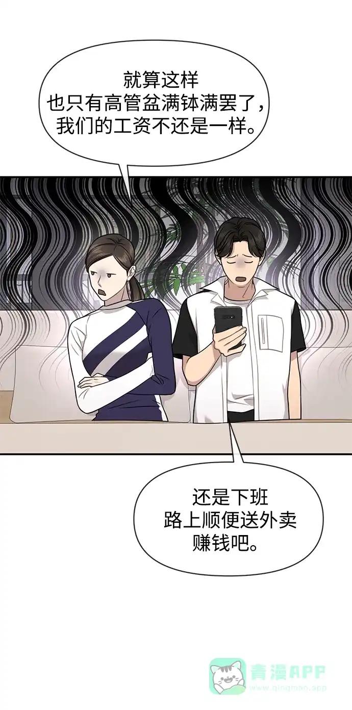 《时尚翘臀男》[第82话] 时尚道歉 第71页