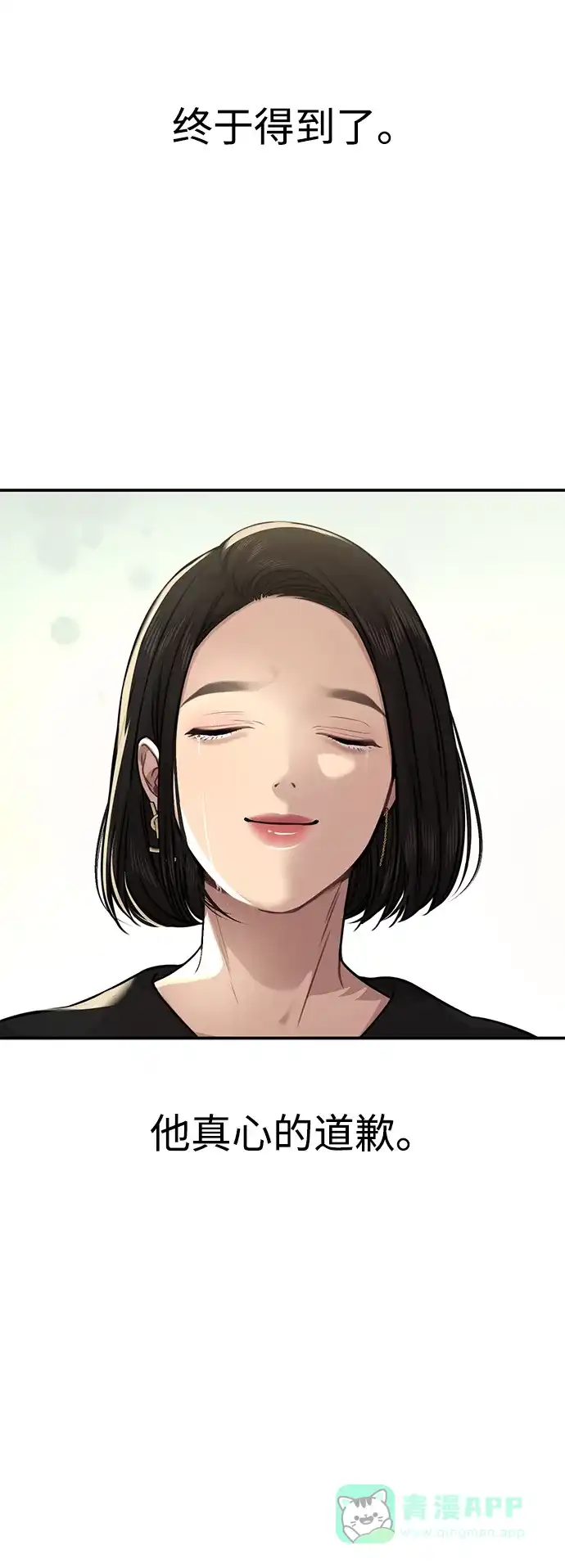 《时尚翘臀男》[第82话] 时尚道歉 第62页