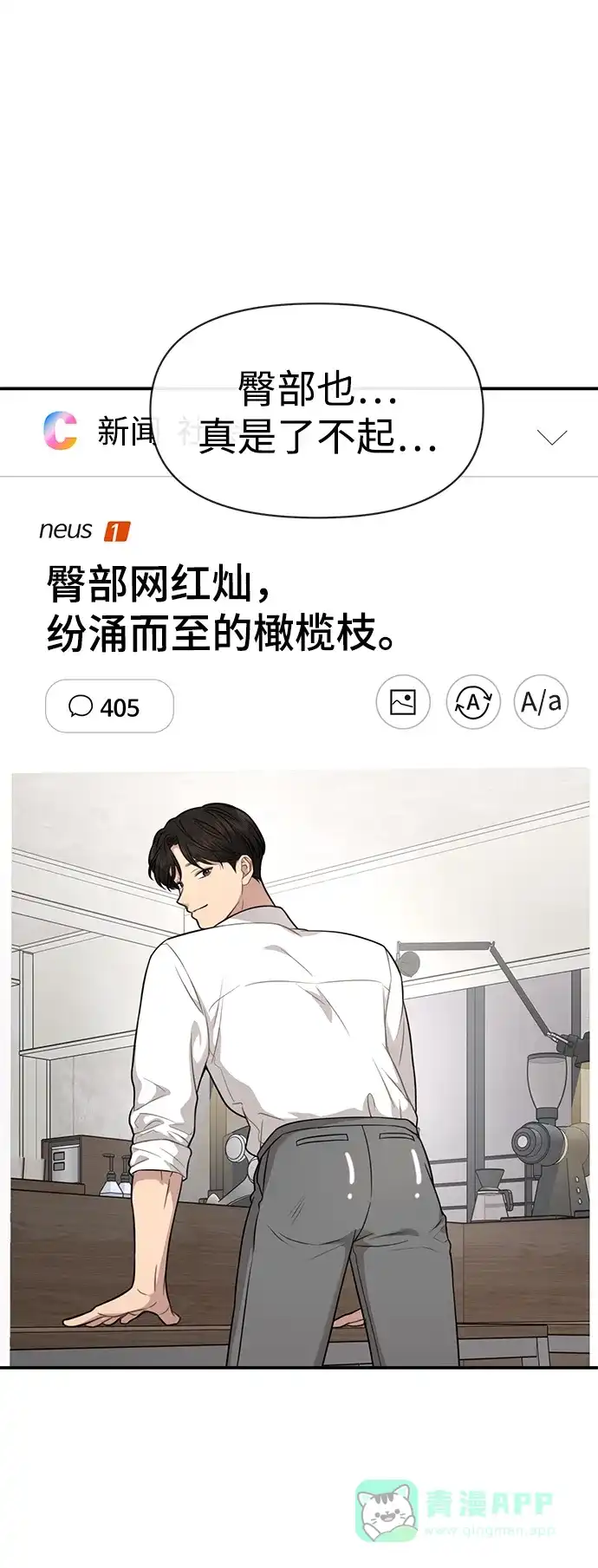 《时尚翘臀男》[第82话] 时尚道歉 第70页