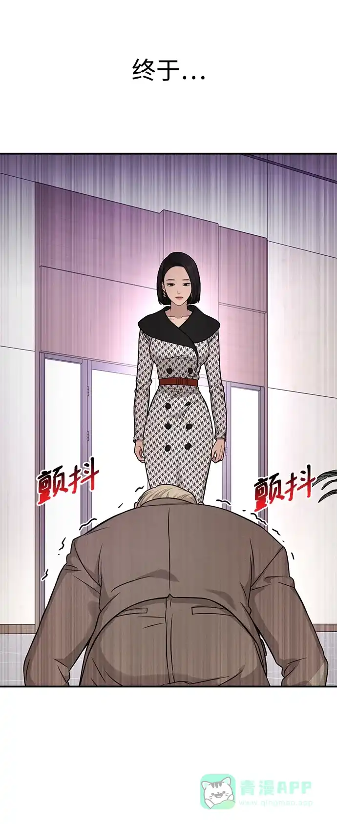 《时尚翘臀男》[第82话] 时尚道歉 第61页