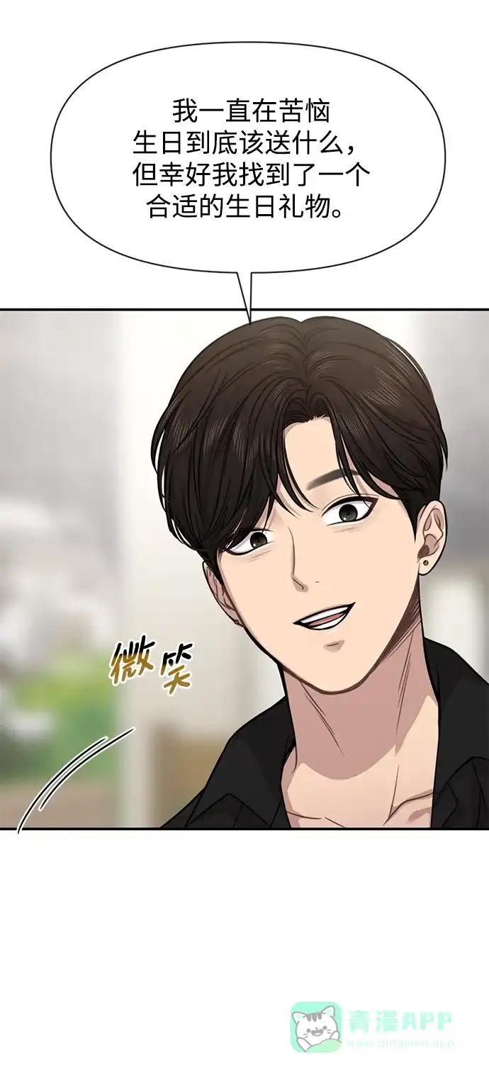 《时尚翘臀男》[第82话] 时尚道歉 第94页