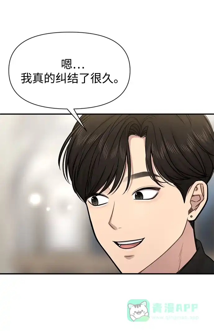《时尚翘臀男》[第82话] 时尚道歉 第92页
