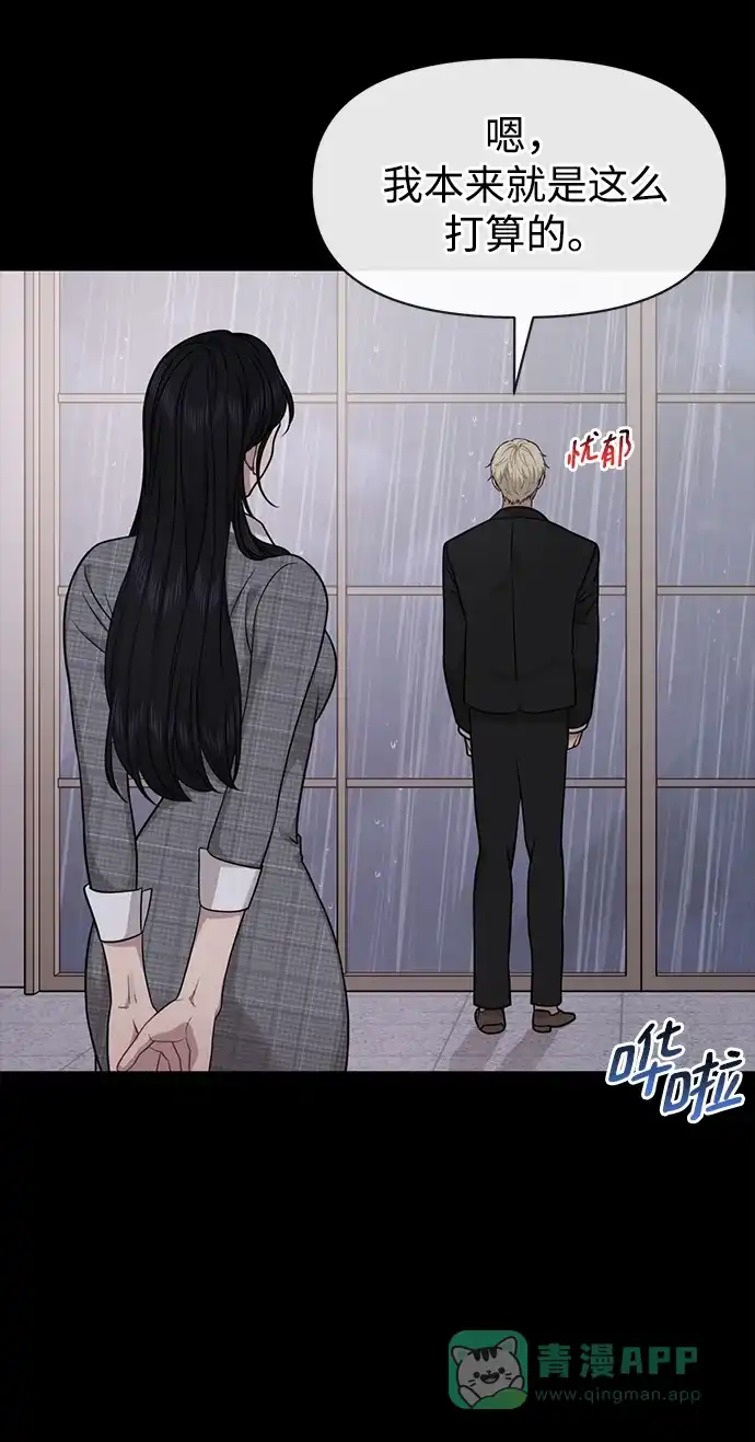 《时尚翘臀男》[第82话] 时尚道歉 第33页