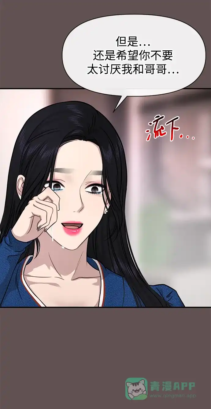 《时尚翘臀男》[第82话] 时尚道歉 第49页