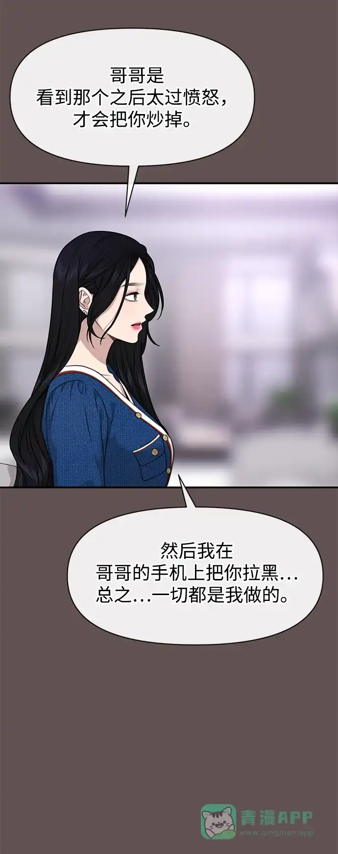 《时尚翘臀男》[第82话] 时尚道歉 第43页