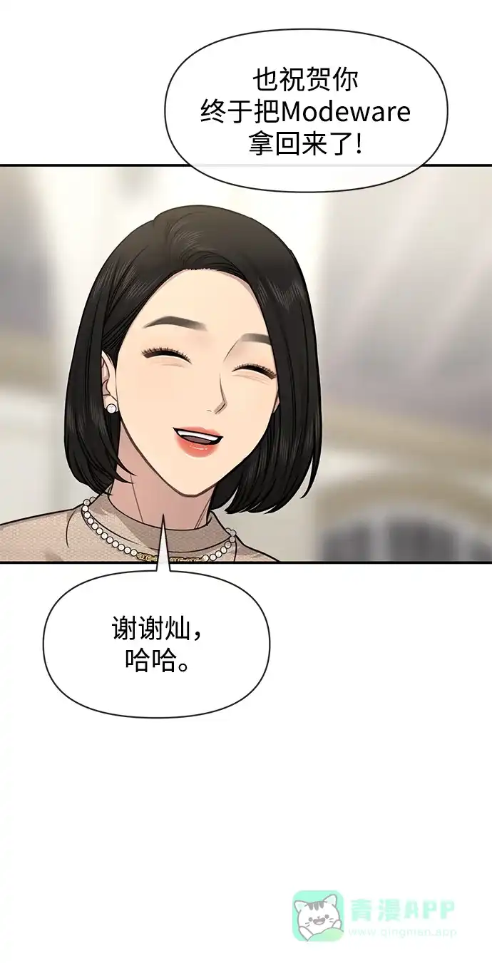 《时尚翘臀男》[第82话] 时尚道歉 第77页