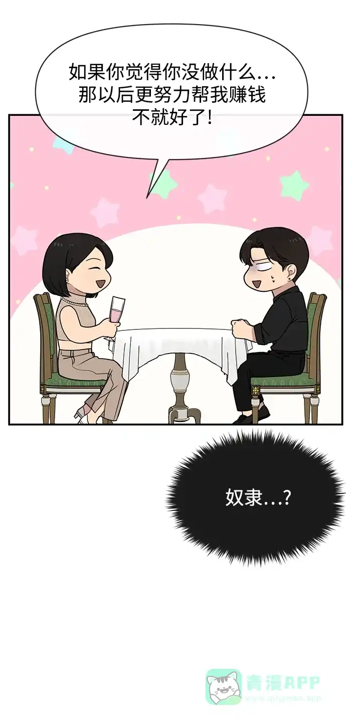《时尚翘臀男》[第82话] 时尚道歉 第87页