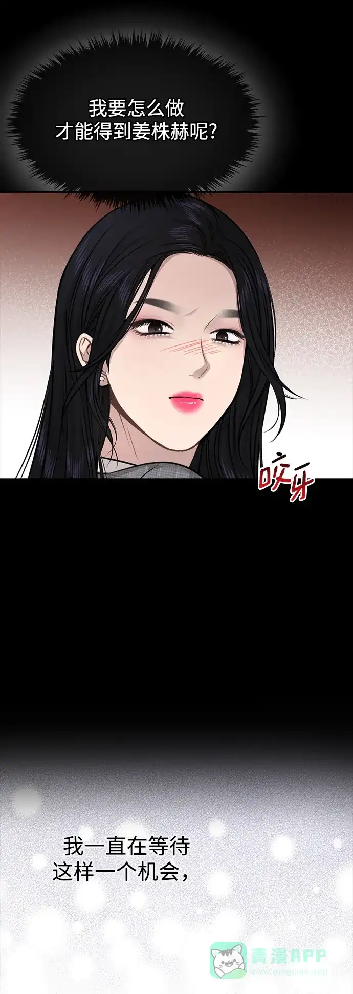《时尚翘臀男》[第82话] 时尚道歉 第29页