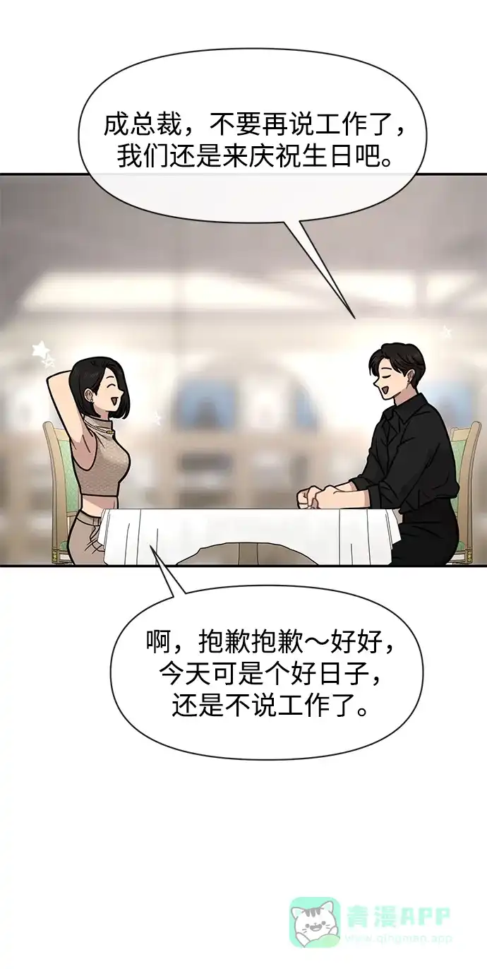 《时尚翘臀男》[第82话] 时尚道歉 第90页