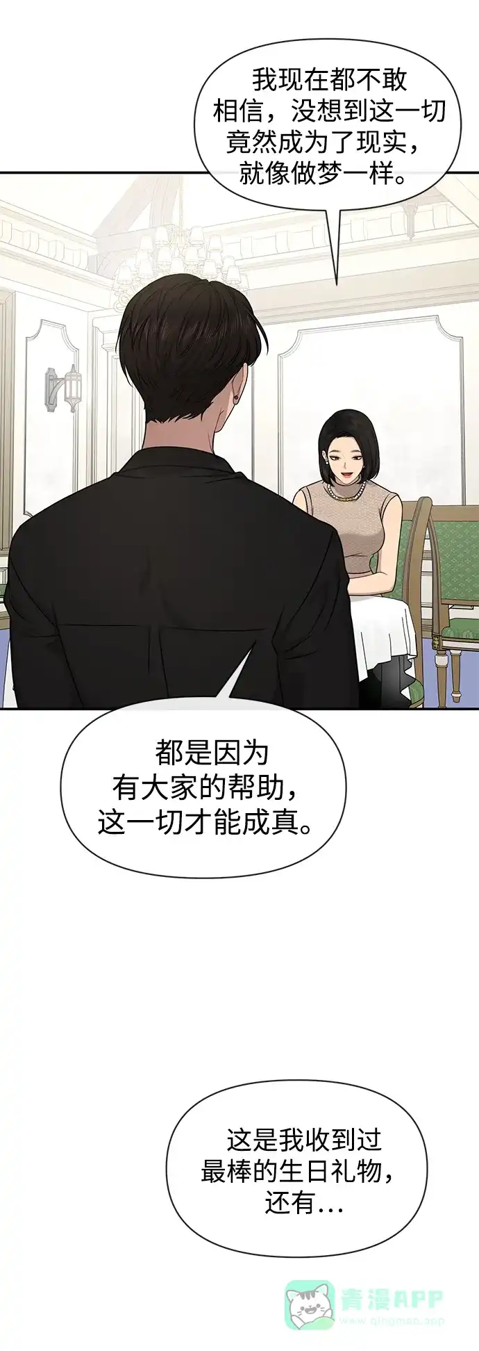 《时尚翘臀男》[第82话] 时尚道歉 第78页