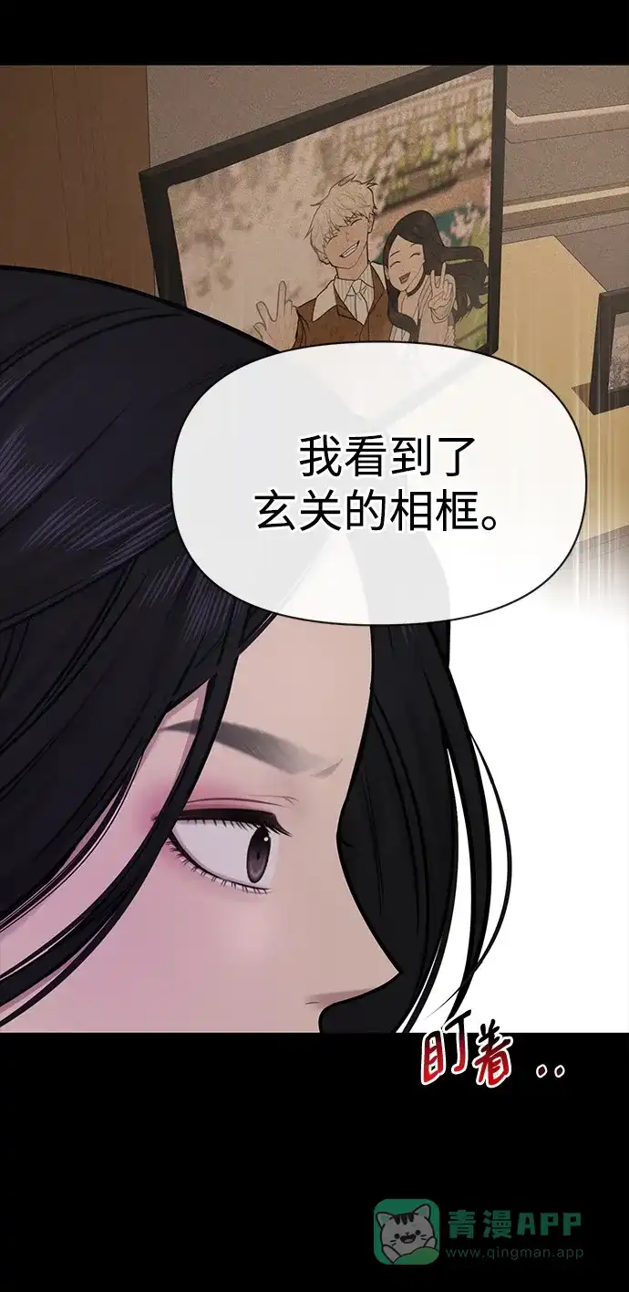 《时尚翘臀男》[第82话] 时尚道歉 第38页