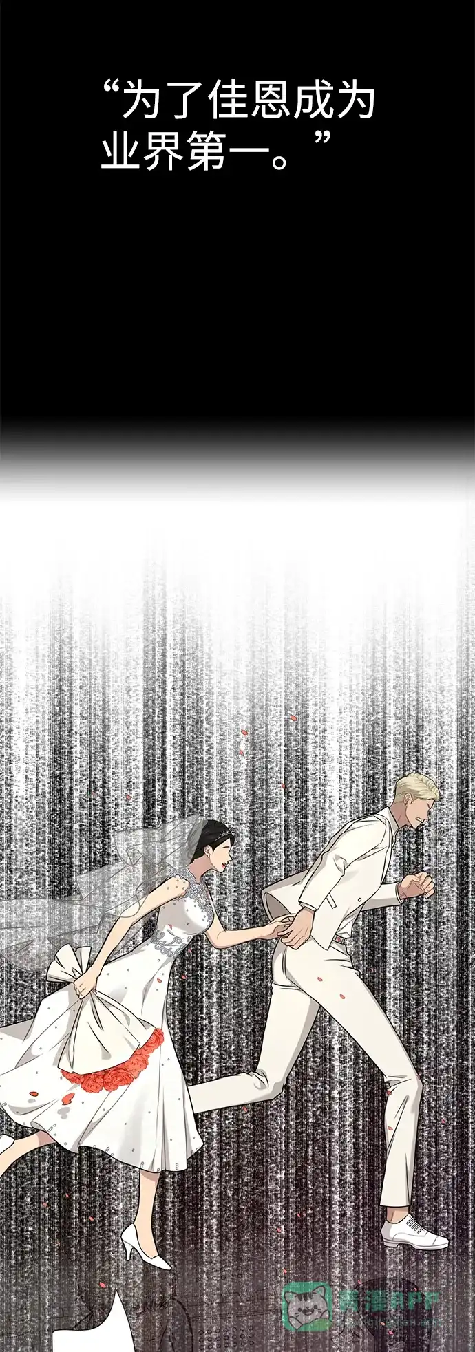 《时尚翘臀男》[第82话] 时尚道歉 第2页