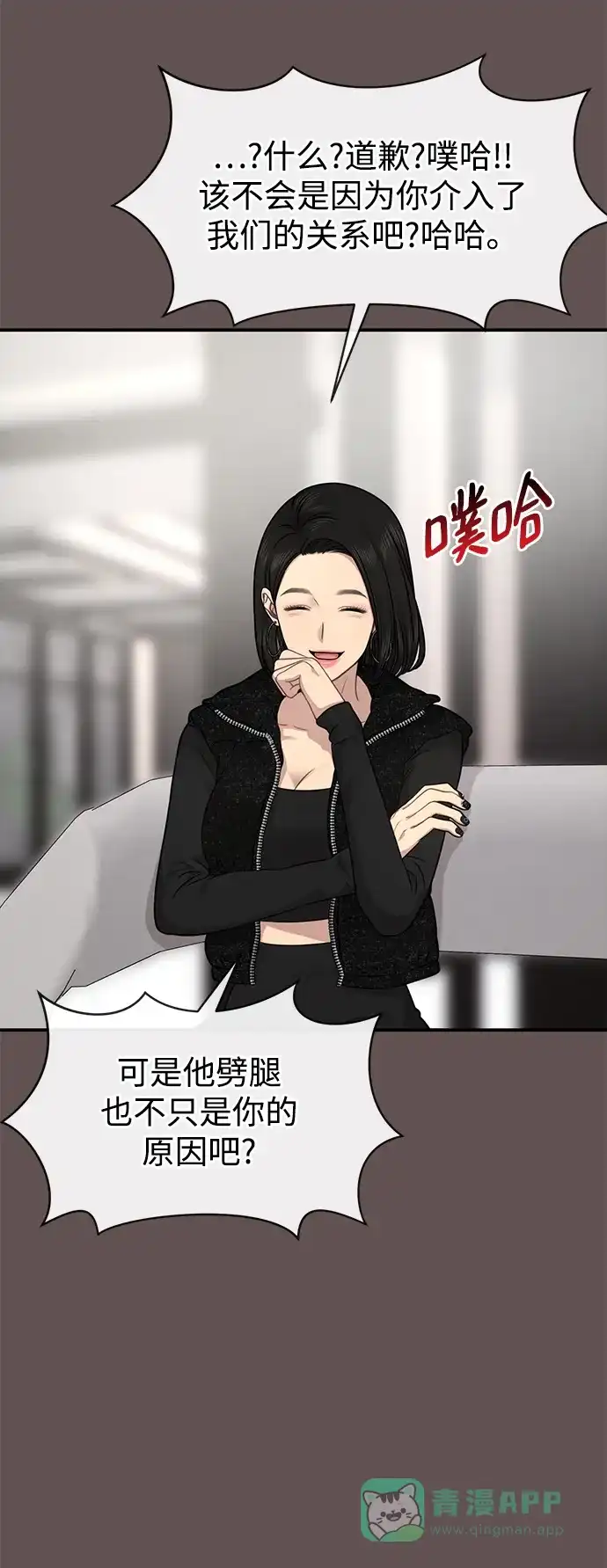 《时尚翘臀男》[第82话] 时尚道歉 第19页