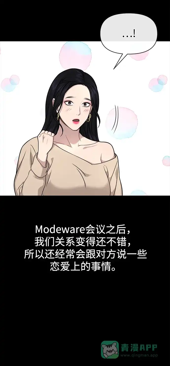 《时尚翘臀男》[第82话] 时尚道歉 第25页