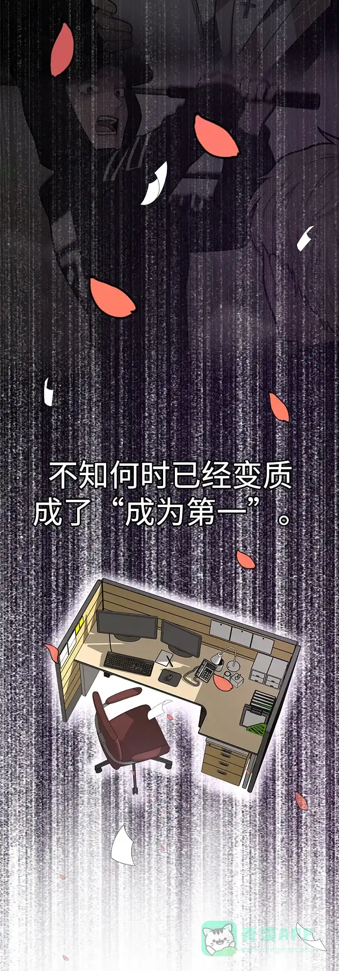 《时尚翘臀男》[第82话] 时尚道歉 第5页