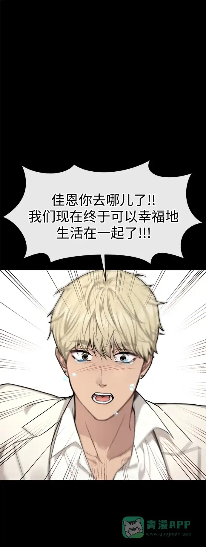 《时尚翘臀男》[第82话] 时尚道歉 第1页