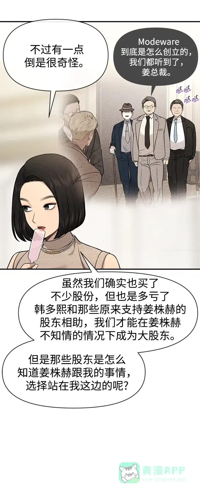 《时尚翘臀男》[第82话] 时尚道歉 第88页