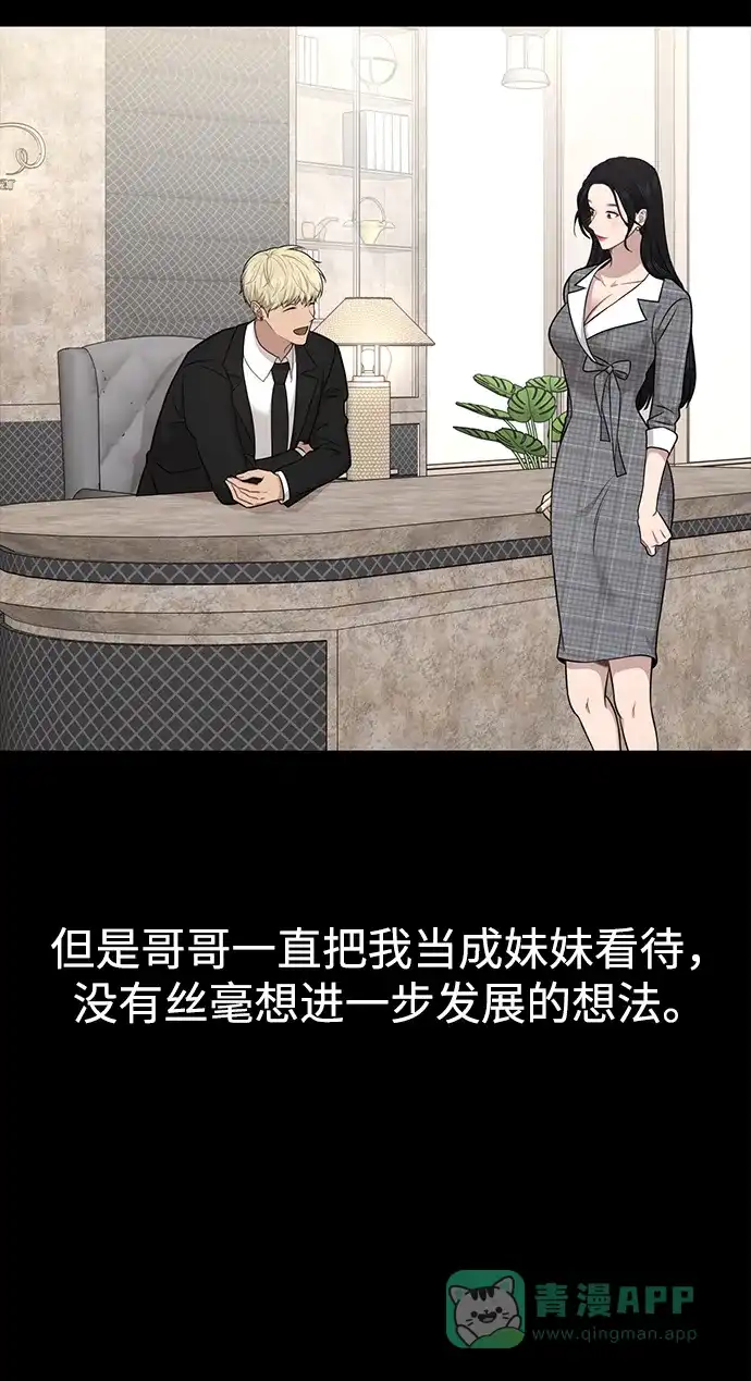 《时尚翘臀男》[第82话] 时尚道歉 第26页