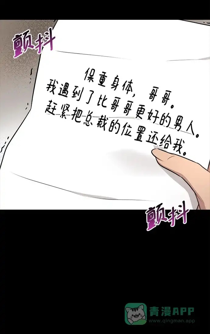《时尚翘臀男》[第82话] 时尚道歉 第41页