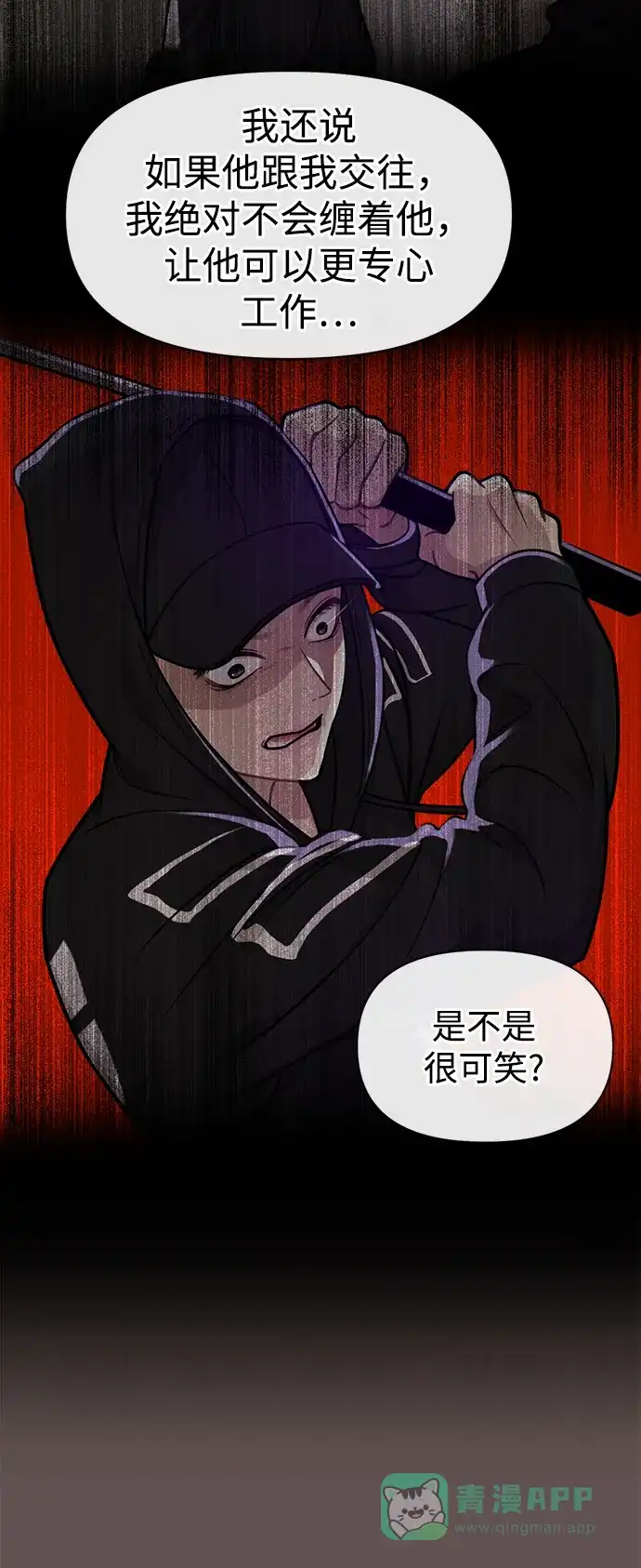 《时尚翘臀男》[第82话] 时尚道歉 第46页