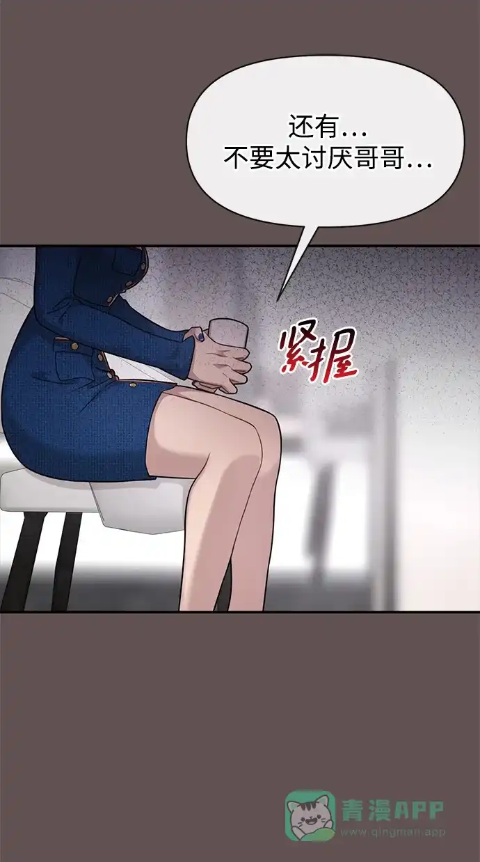 《时尚翘臀男》[第82话] 时尚道歉 第16页