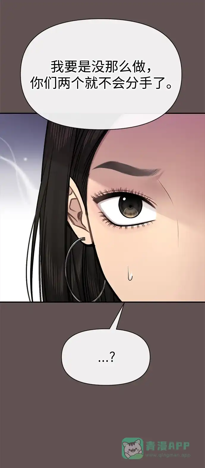 《时尚翘臀男》[第82话] 时尚道歉 第21页